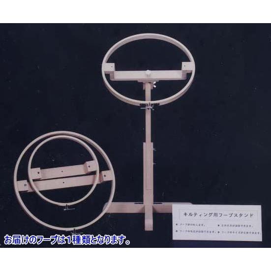 キルティング用フープスタンドセット 40cm メーカー直送 代引不可