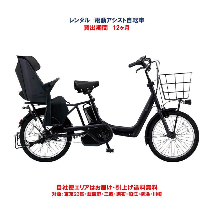電動自転車 子供乗せ レンタル 12ヶ月 パナソニック ギュット アニーズ