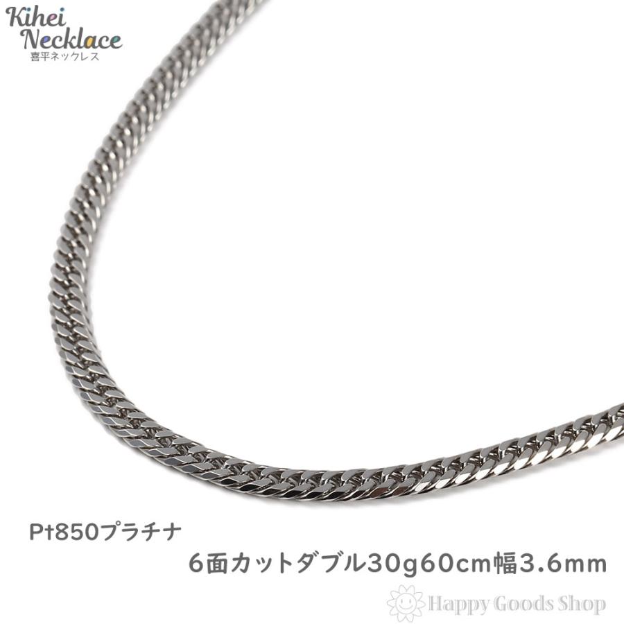喜平ネックレス プラチナ 6面 ダブル 30g 60cm 造幣局検定 メンズ