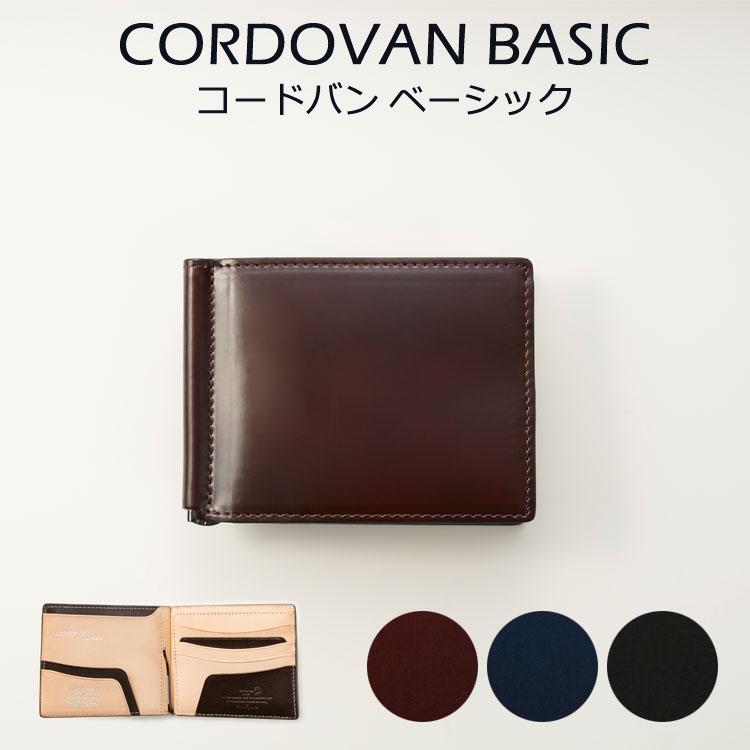 コードバン 二つ折り財布 マネークリップ 本革 コンパクト 財布 メンズ