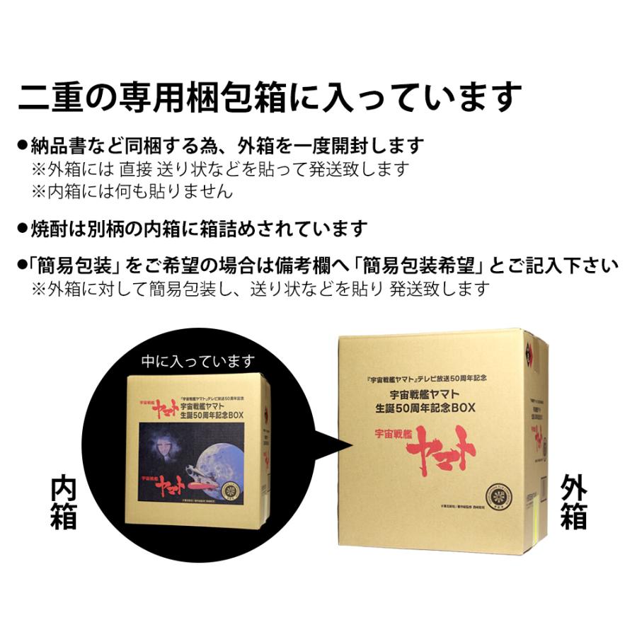 小鹿酒造 宇宙戦艦ヤマト 生誕50周年記念BOX 25度 720ml × 6本 う