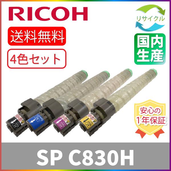 リコー（RICOH） RICOH SP トナー C830H 4本SET リサイクル : ひふみ