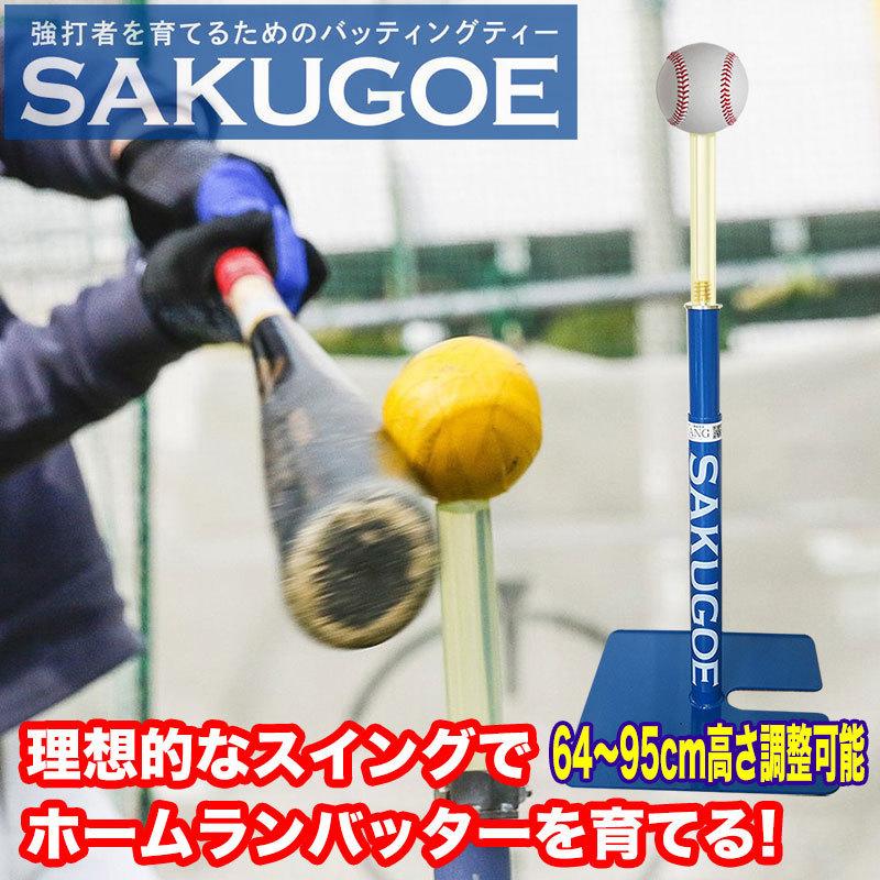スタンド 置きティー 野球 練習 バッティング ホームランバッターを