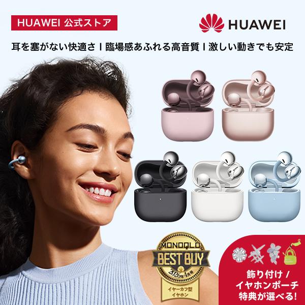 HUAWEI（ファーウェイ） 2026新 HUAWEI FreeClip 2 フリークリップ