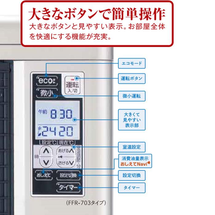 サンポット FF式ストーブ ゼータスイング FF式 石油ストーブ FFR-703SX