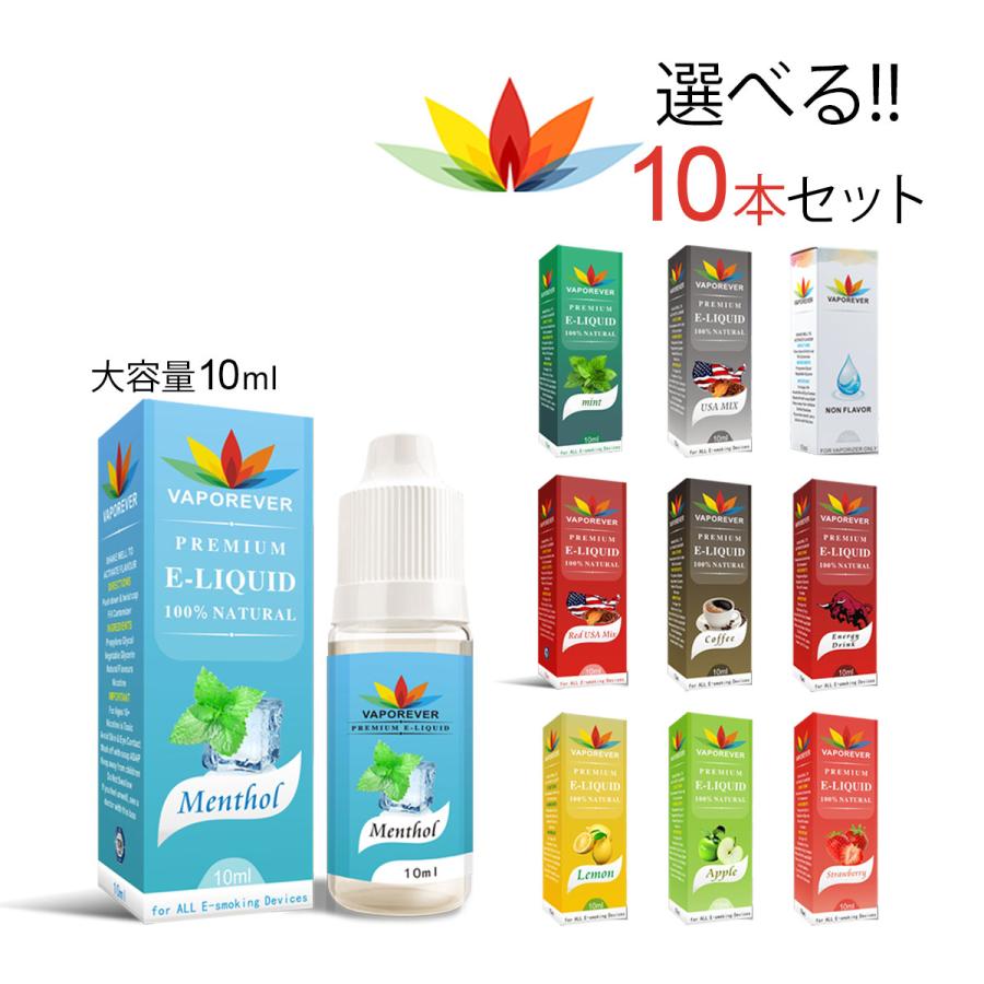 電子タバコリキッド リキッド 10ml VAPOREVER 選べる10本 電子