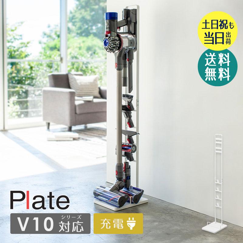 山崎実業 ダイソン スタンド 純正 充電スタンド 公式 コードレス