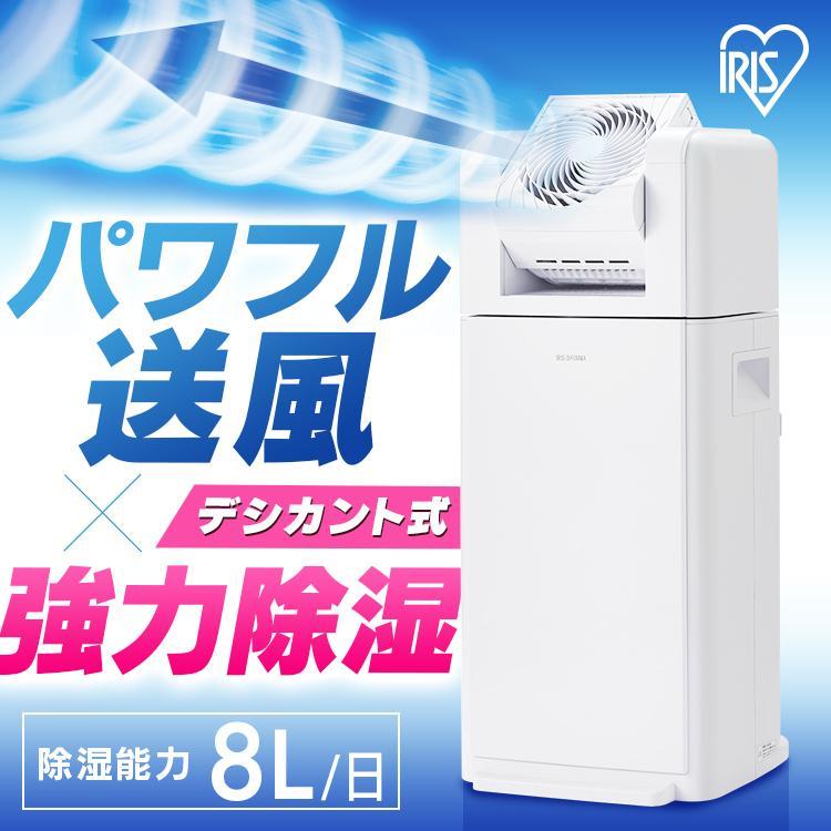 IRIS OHYAMA（アイリスオーヤマ） 除湿機 サーキュレーター 衣類乾燥