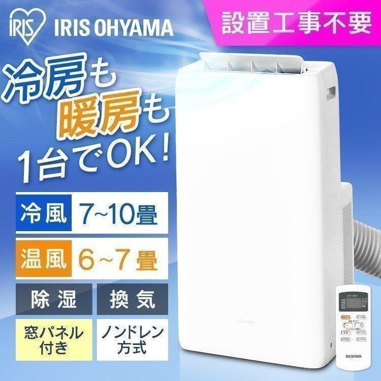 IRIS OHYAMA（アイリスオーヤマ） スポットクーラー ポータブル