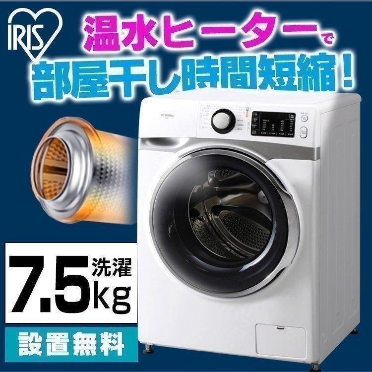 IRIS OHYAMA（アイリスオーヤマ） 洗濯機 ドラム式 安い 一人暮らし