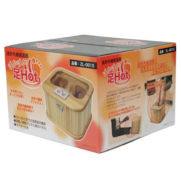 足温器 脚温器 遠赤外線脚温器 足 脚 温め ぽかぽか足Hot ZL-001S SIS