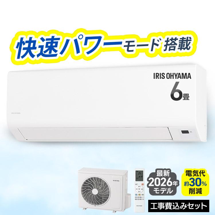 IRIS OHYAMA（アイリスオーヤマ） エアコン 6畳 室外機セット 家庭用
