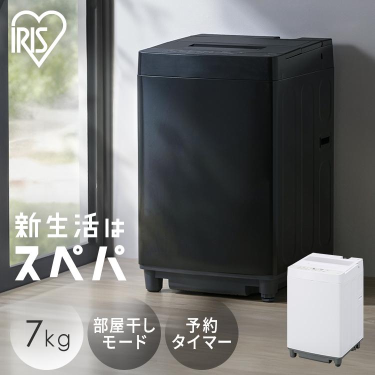 IRIS OHYAMA（アイリスオーヤマ） 洗濯機 縦型 全自動洗濯機 7kg 7キロ