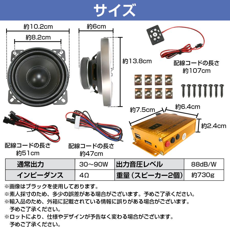 バイク用 4インチ 10cm スピーカー 2個 アンプ セット 12V オーディオ