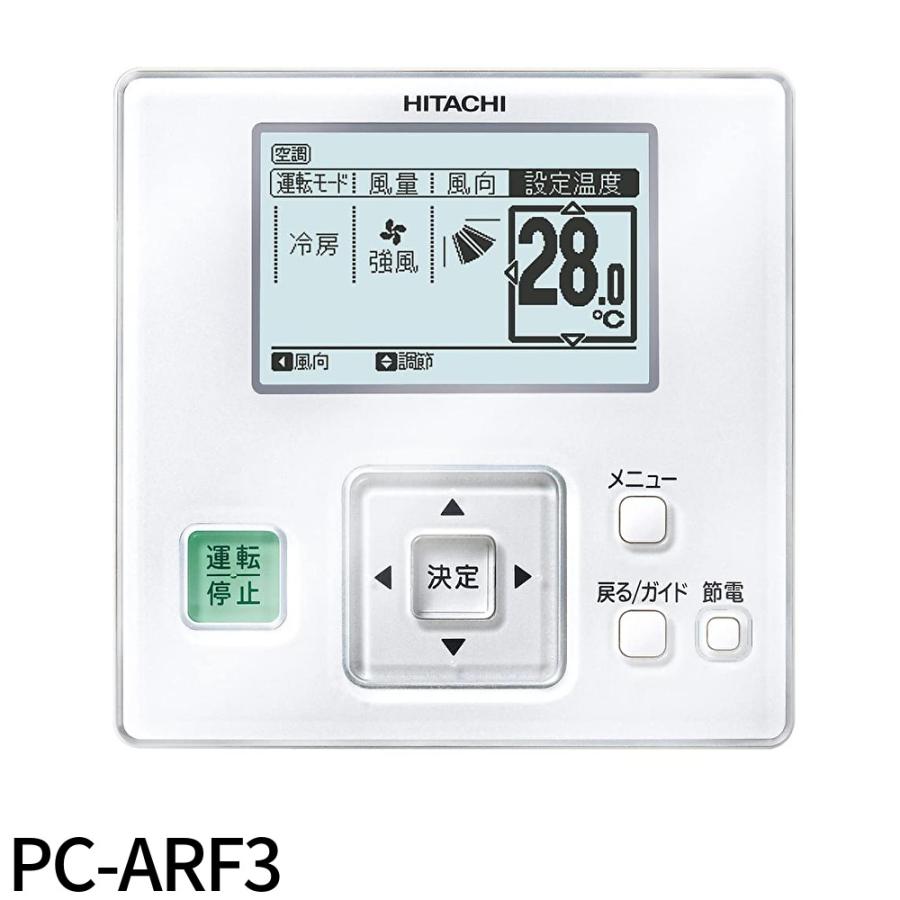 日立（HITACHI） 【即日対応します！】PC-ARF3 多機能リモコン 業務用