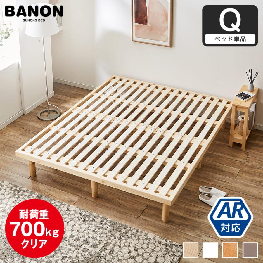 ネルコンシェルジュ 3/2 8:59まで最大10%OFF!爆買 すのこベッド