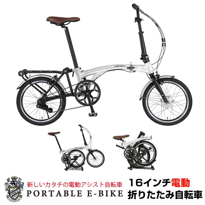HARRY QUINN(ハリー クイン) 電動アシスト自転車 アルミフレーム 特殊