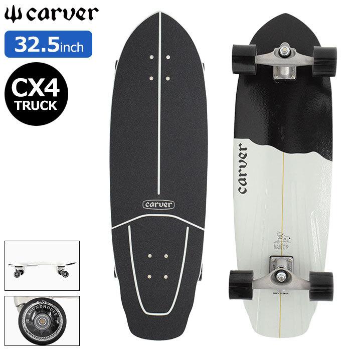 carver（カーバー） スケボー スケートボード コンプリート CARVER