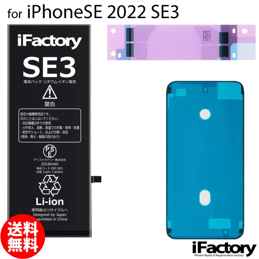 iPhone SE（第3世代） SE3 第3世代 バッテリー 交換 PSE準拠 1年保証