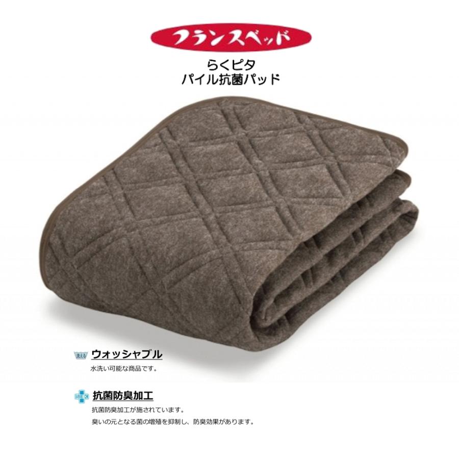 フランスベッド（FRANCEBED） らくピタ パイル抗菌パッド ダブル