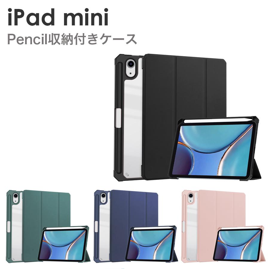 ipad mini 7 6 ケース Apple Pencil収納 オフィスモデル クリア スリム