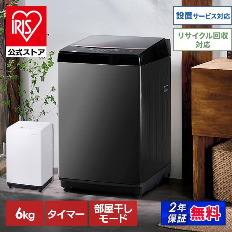 IRIS OHYAMA（アイリスオーヤマ） 洗濯機 縦型 6kg 全自動洗濯機