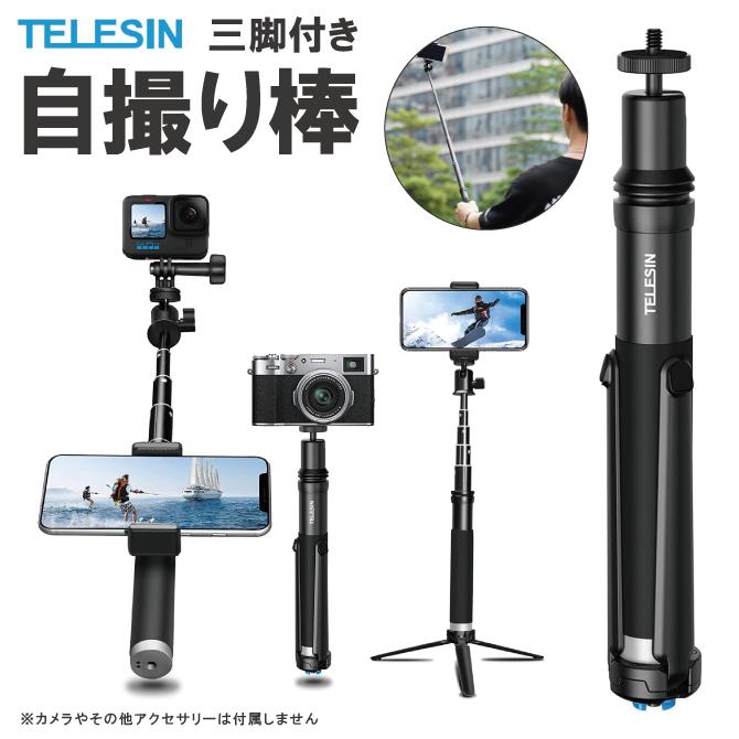 GoPro 自撮り棒 自撮り iPhone おすすめ android 三脚付き 三脚一脚
