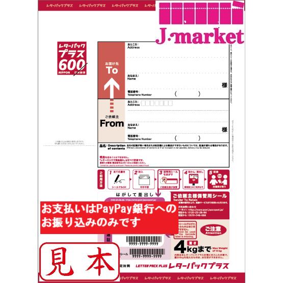 レターパックプラス(600円) 1箱(200枚) バラ200枚入り ※※送料無料