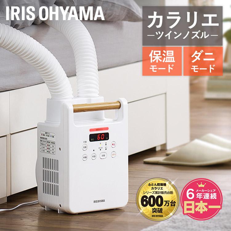 IRIS OHYAMA（アイリスオーヤマ） 布団乾燥機 カラリエ ダニ 軽量