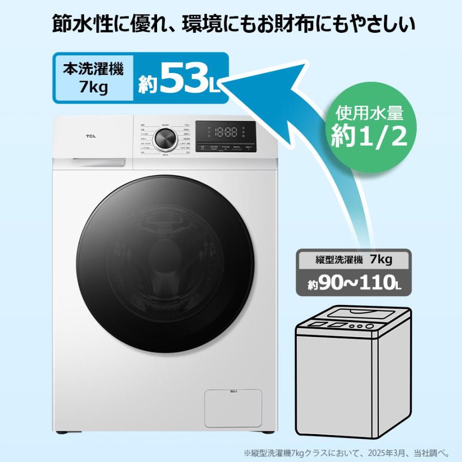 TCL (標準設置無料 設置Aエリアのみ) TCL 7.0kg ドラム式洗濯機(左開き