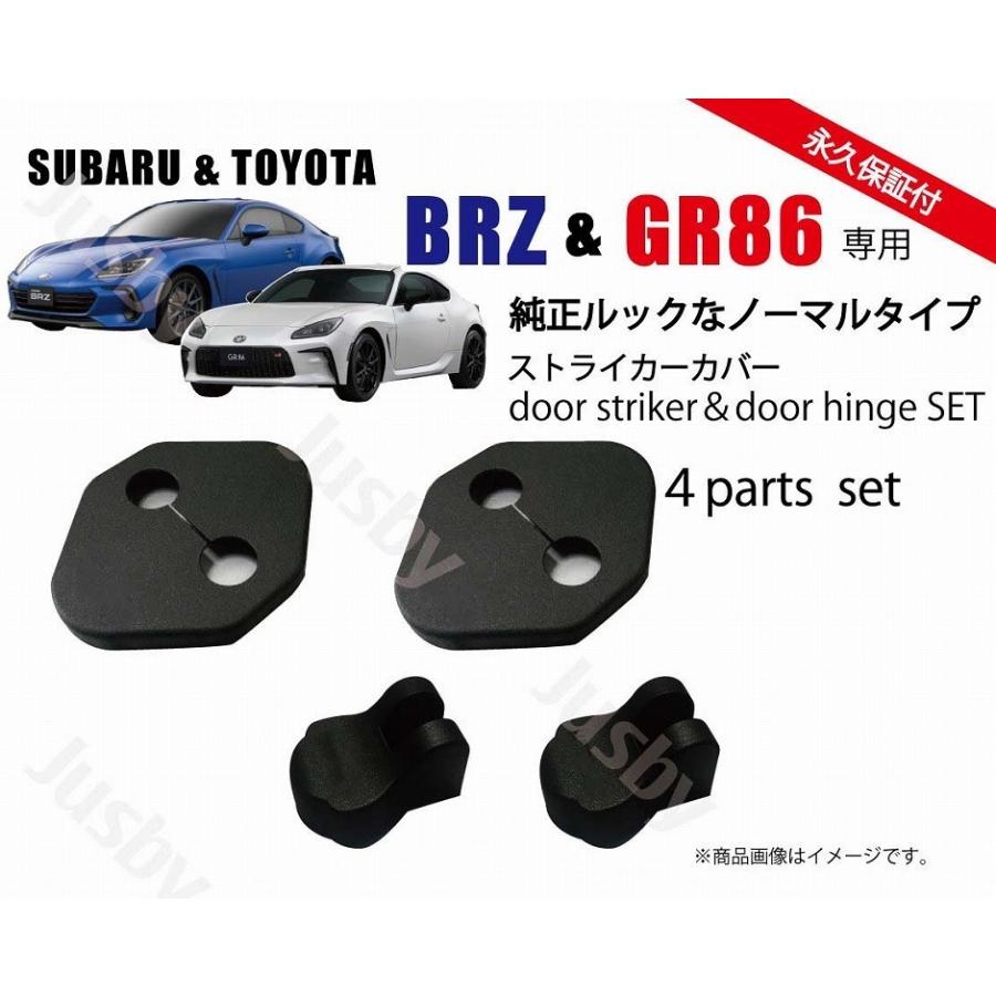 GR86 BRZ (ZN8 ZD8型) ドアストライカーカバー&ヒンジカバーセット