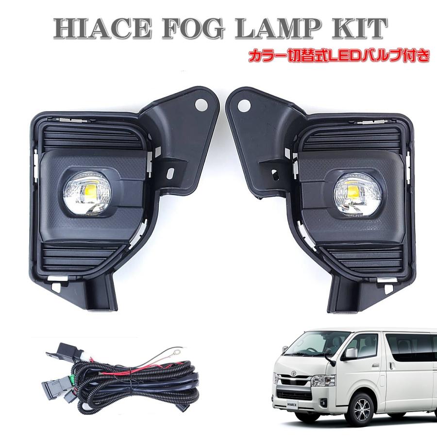 ハイエース 200系 7型以降タイプ LEDフォグランプ ユニット
