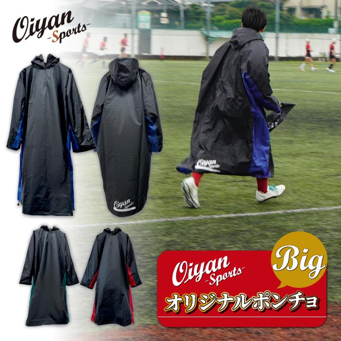 23y オイヤンスポーツ OiyanSports OS15001 ポンチョ ラグビー レイン