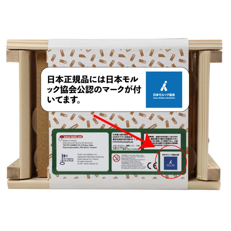 MOLKKY 公式品・日本正規品 公式 モルック 日本正規品 : OHSサプライ