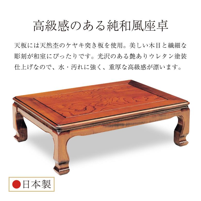 座卓 テーブル ローテーブル 和風 全5サイズ 75/90/105/120 正方形