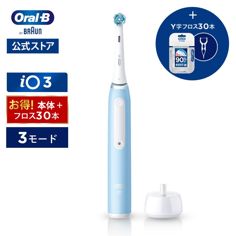 オーラルB 電動歯ブラシ ブラウン 公式ストア iO3 Y字フロスセット