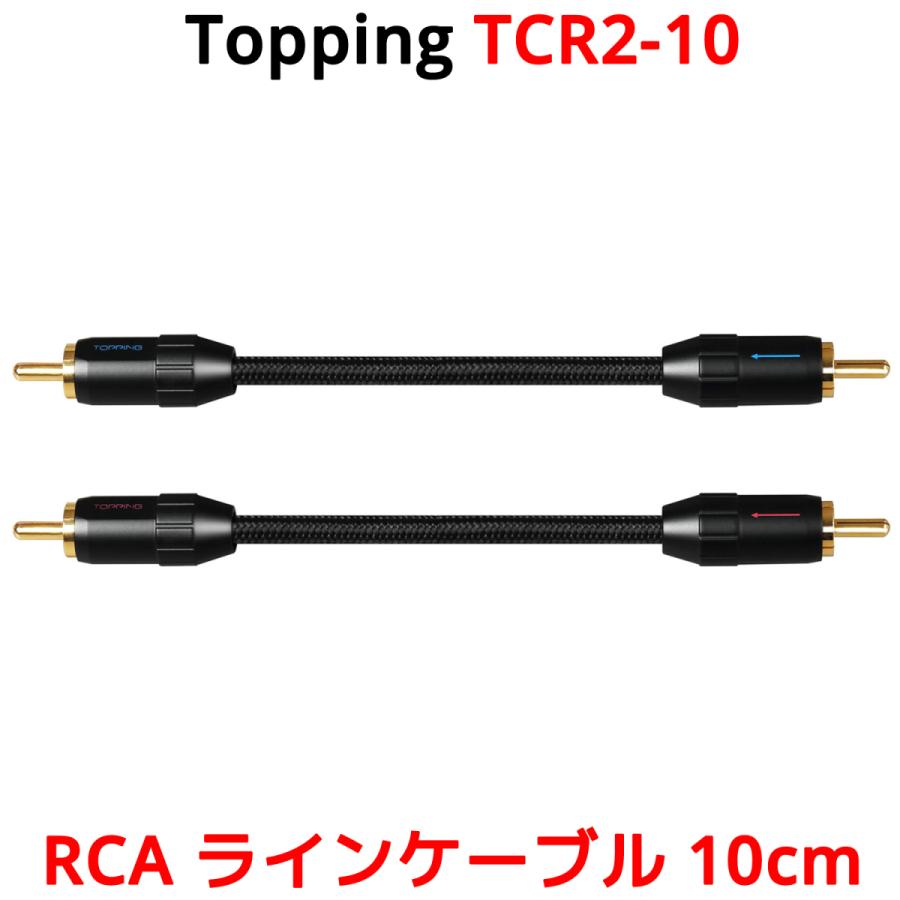 Topping RCA ケーブル 10cm 2本セット トッピング TCR2 TCR2-10 端子