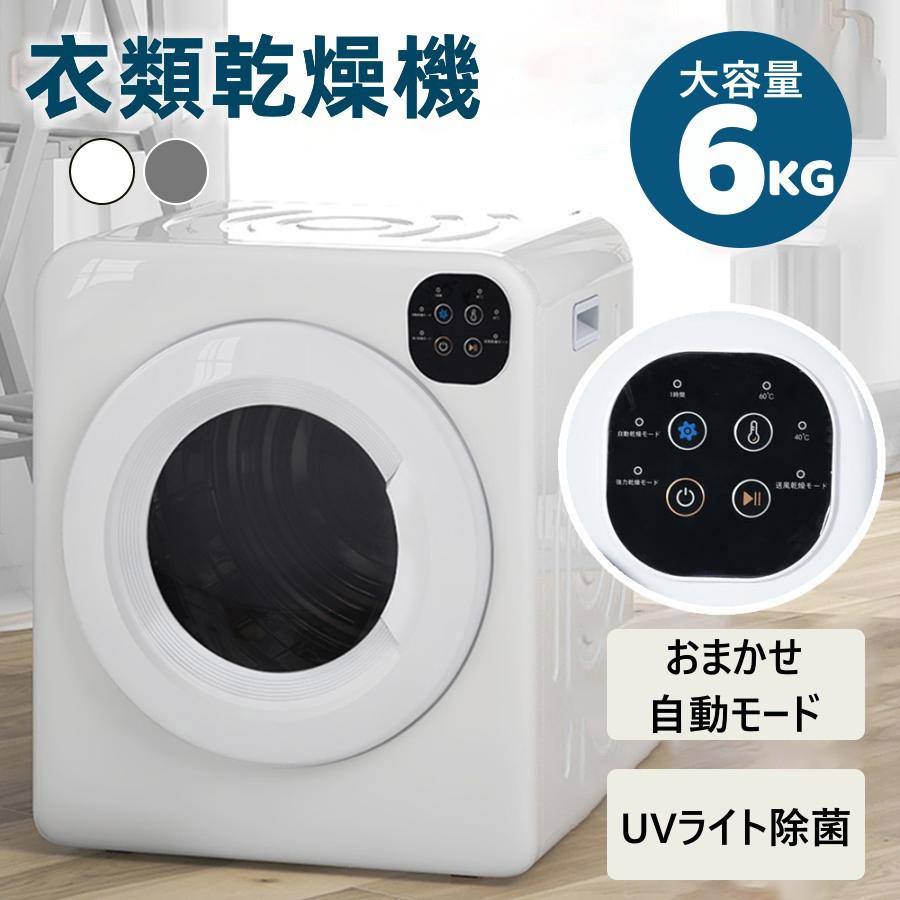 衣類乾燥機 乾燥機 6kg 6キロ 家庭用 大型 タッチパネル操作 大容量
