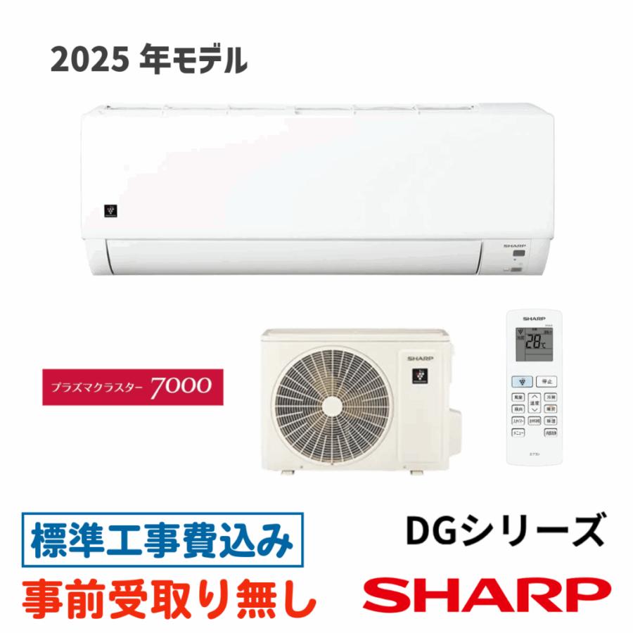 プラズマクラスター 【大阪・京都(奈良)】エアコン 6畳用 工事費込