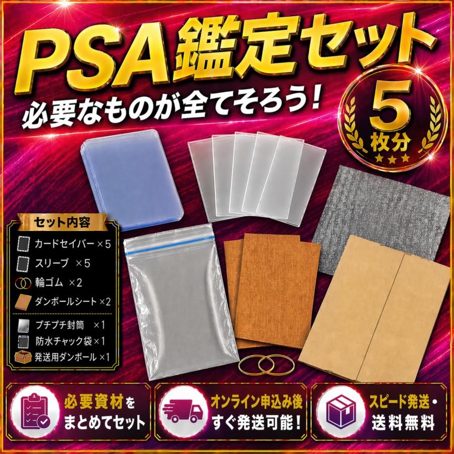 カードセイバー PSA鑑定 5枚 セット 鑑定 提出用 依頼 キット カード