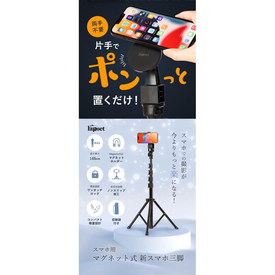 スマホ 三脚 マグネット式 スマホスタンド【lapset公式】マグネット