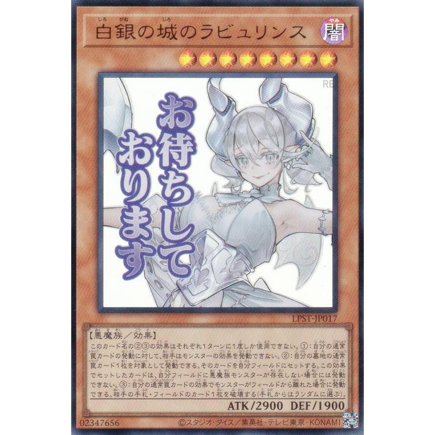遊戯王 LPST-JP017 白銀の城のラビュリンス (日本語版 ウルトラレア