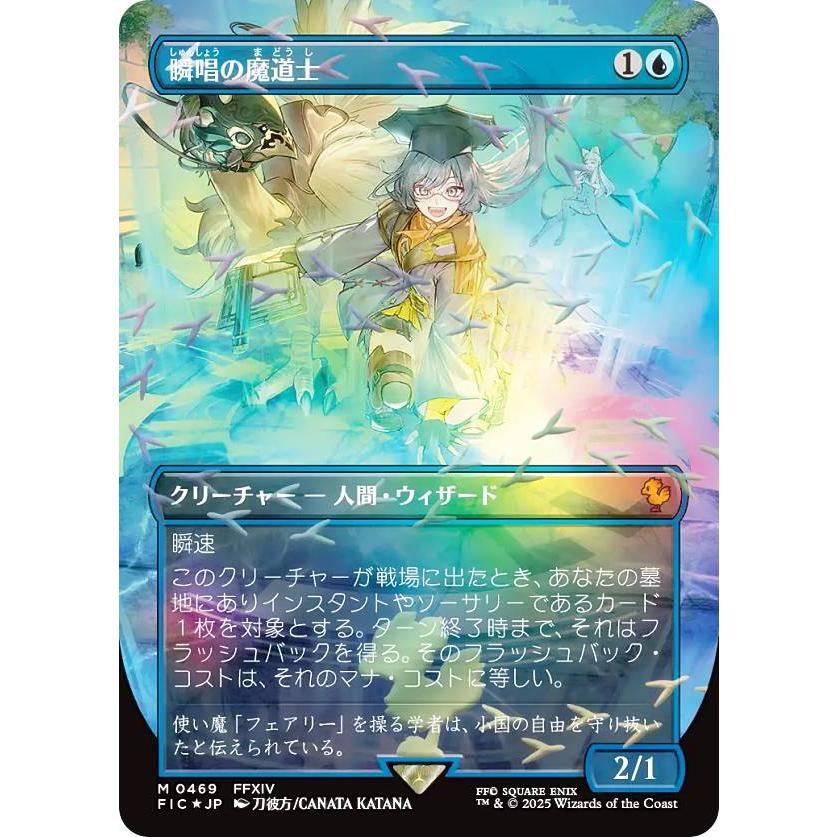 ゆ*め様 沼 チョコボトラックfoil 26枚セット 日本語 MTG ゆ*め様 沼