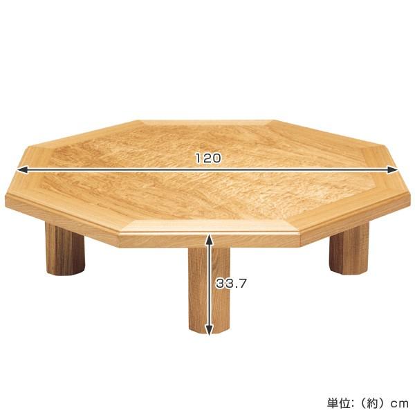 □在庫限り・入荷なし□ 座卓 ローテーブル 木製 八雲 八角形 幅120cm