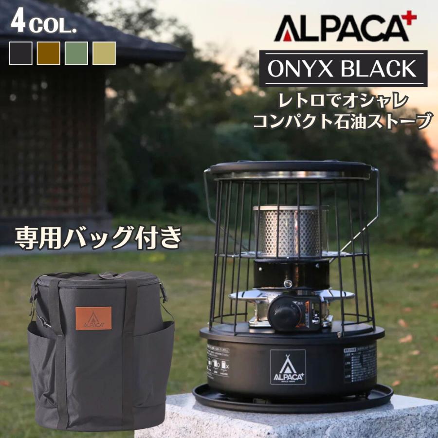 アルパカストーブ 【BLACK EDITION】アルパカストーブ ALPACAストーブ