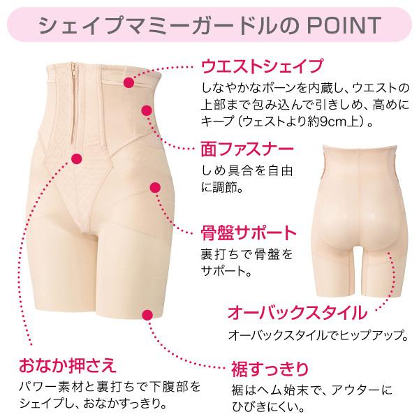 WACOAL（ワコール） マタニティ シェイプマミーガードル 産後 ロング丈