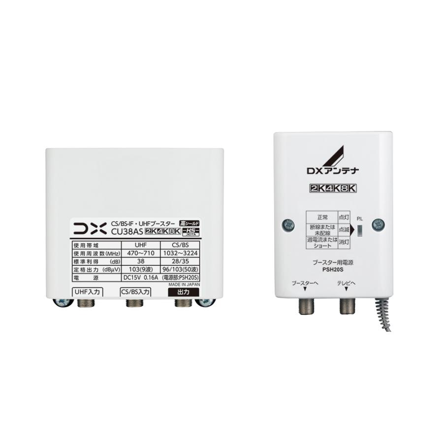 DXアンテナ 家庭用ブースター CS/BS-IF・UHFブースター(38dB形) CU38AS