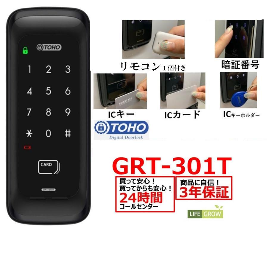 当日発送 TOHO GRT-301T 室内機横型 コスパ 優れた マルチ解錠 電子錠