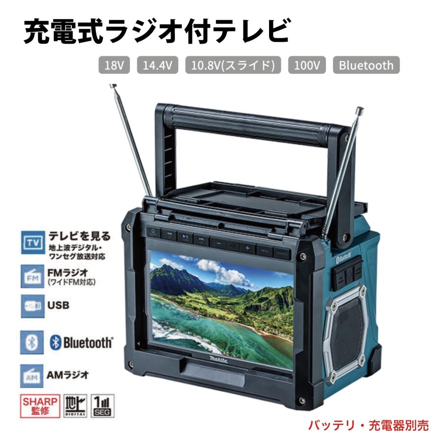 マキタ】充電式ラジオ付テレビ 現場テレビ 防災用テレビ 大画面10V型