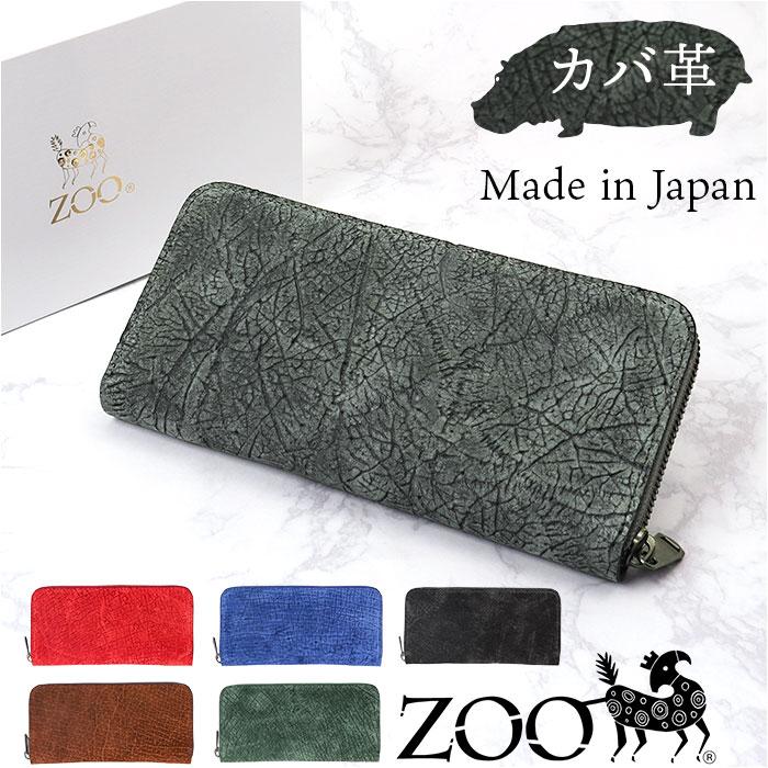 ☆ グレー ZOO ZLW-103 カバ革財布 zoo 財布 ズー 日本製 長財布 なが
